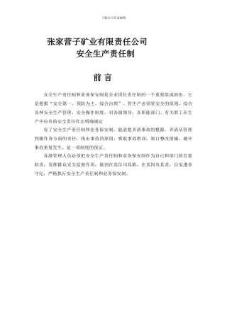 地下矿山安全生产责任制