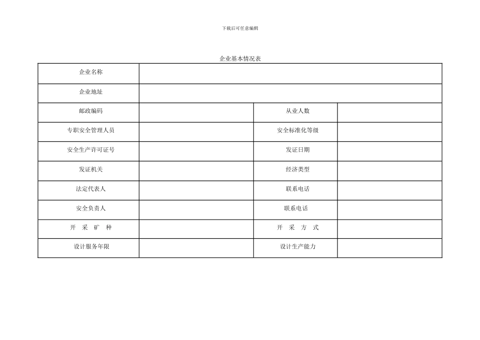 地下矿山专家会诊表(1)_第3页