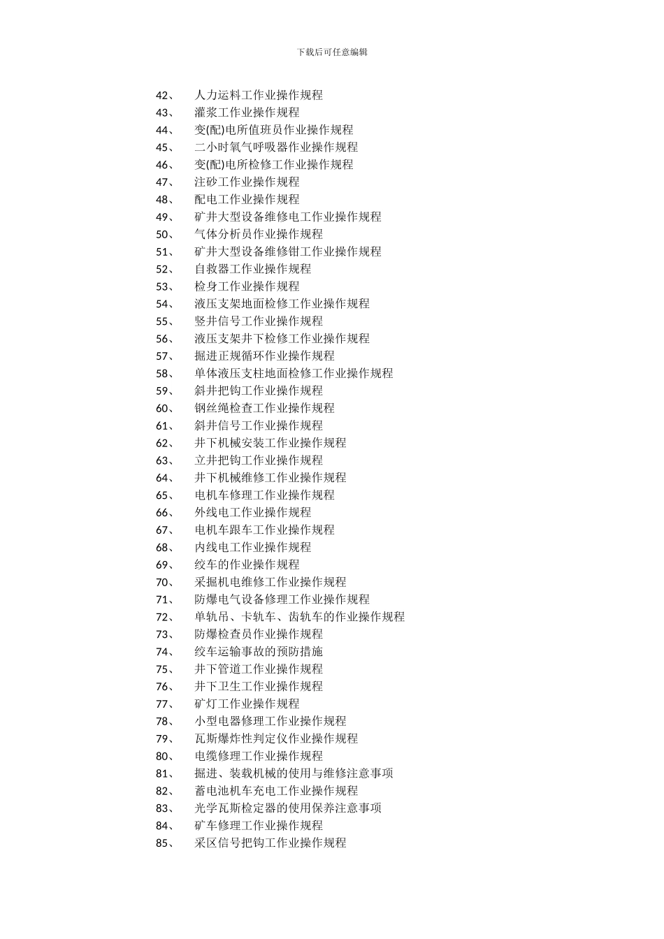 地下矿山安全管理目录._第2页