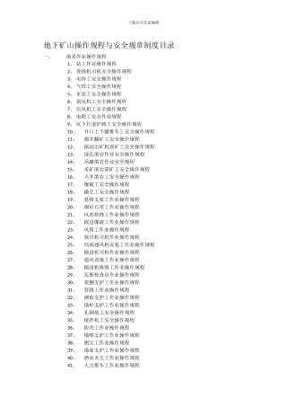 地下矿山安全管理目录.