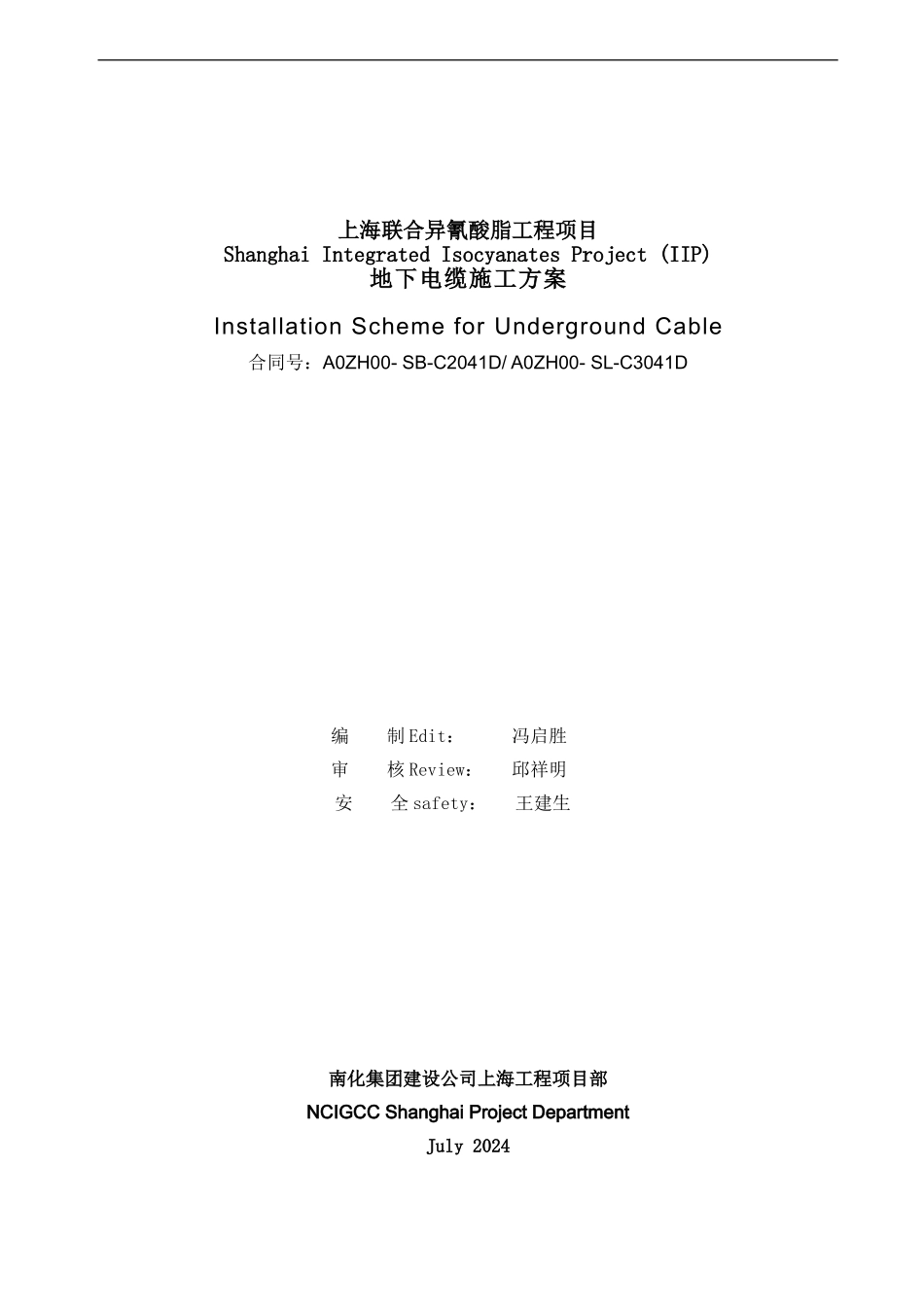 地下电缆施工方案_第1页