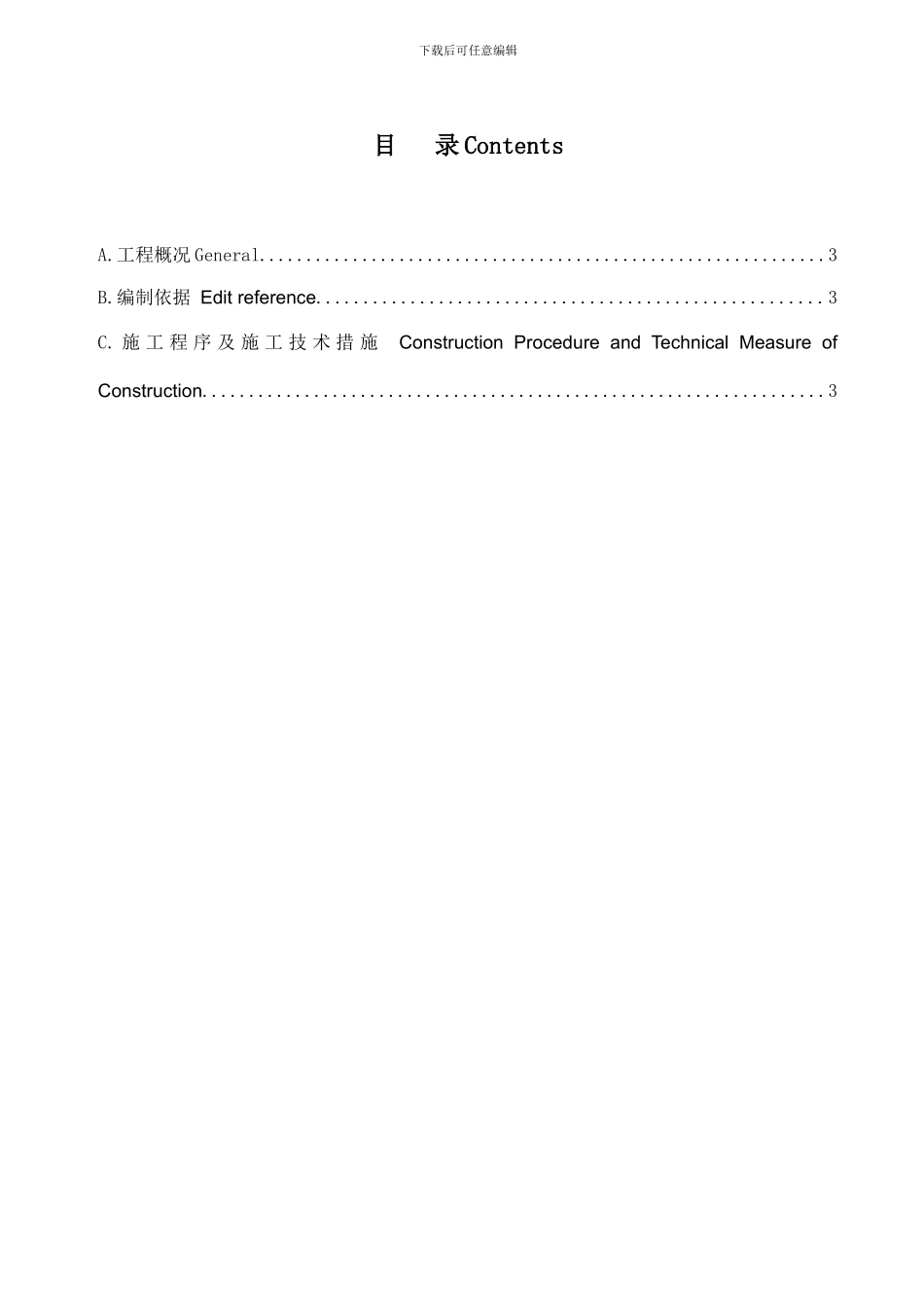 地下电缆施工方案_第2页