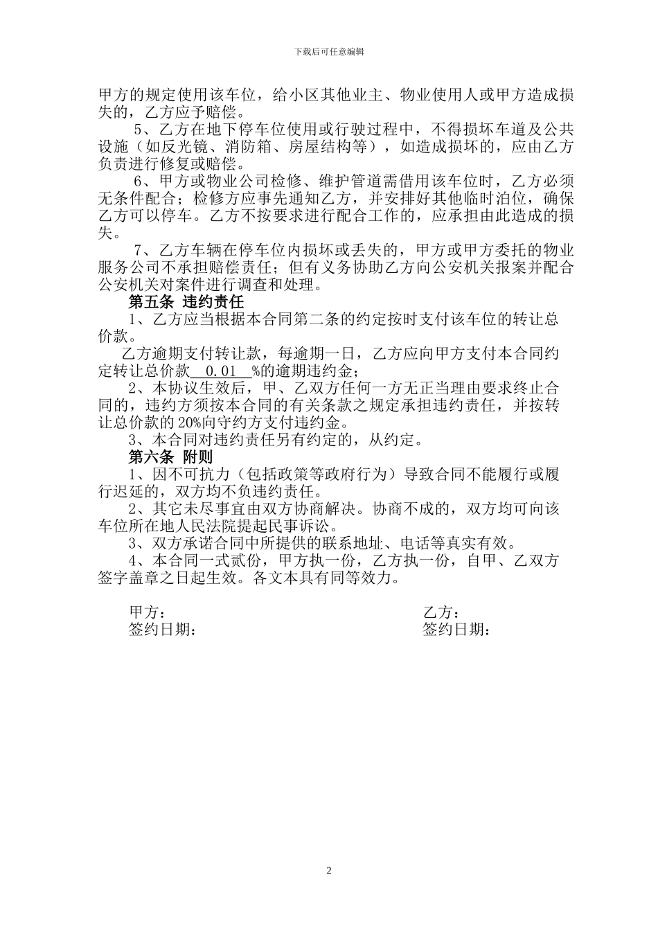 地下车位买卖合同模版_第2页