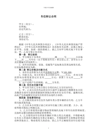 地下车位买卖合同模版