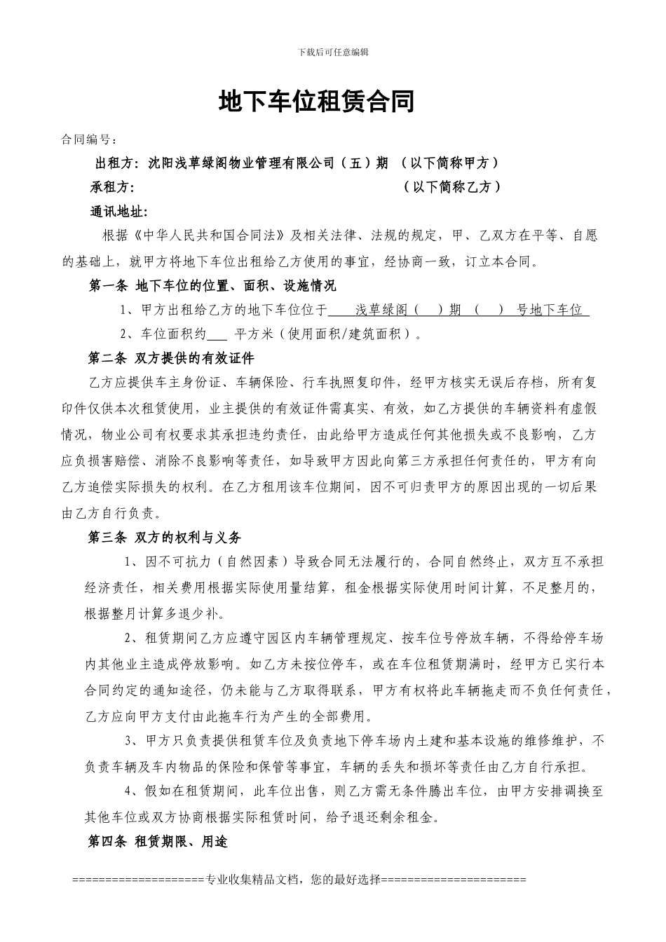 地下车位租赁合同_第1页