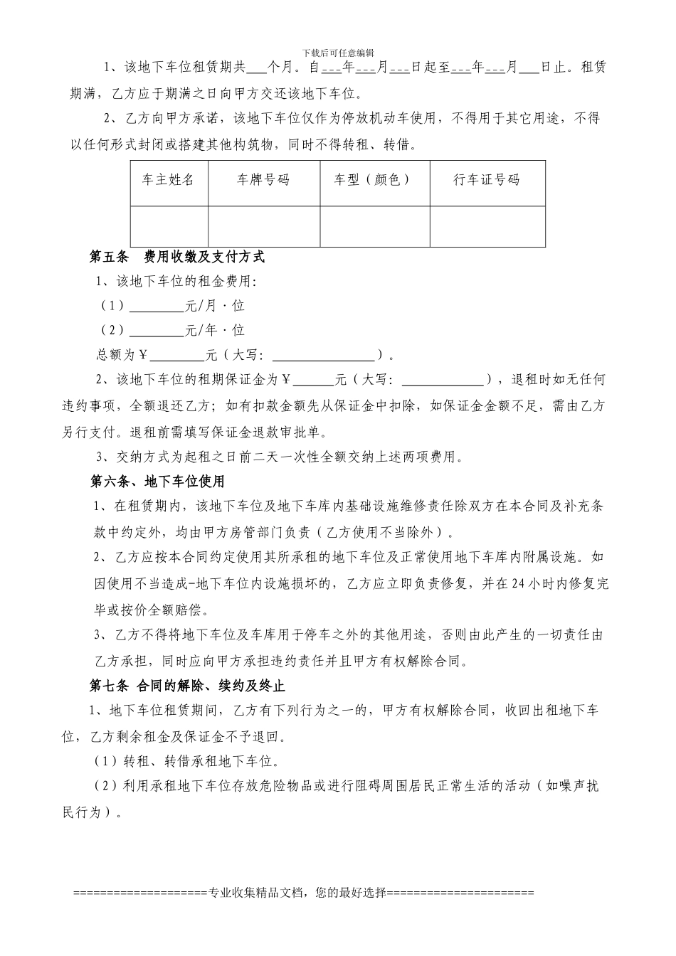 地下车位租赁合同_第2页