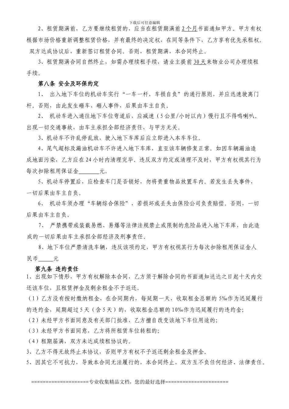 地下车位租赁合同_第3页