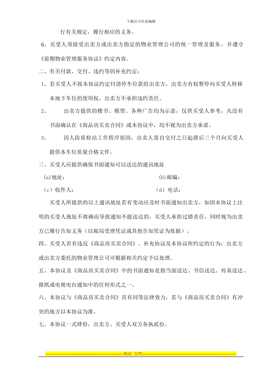 地下车位销售协议标准范本_第2页