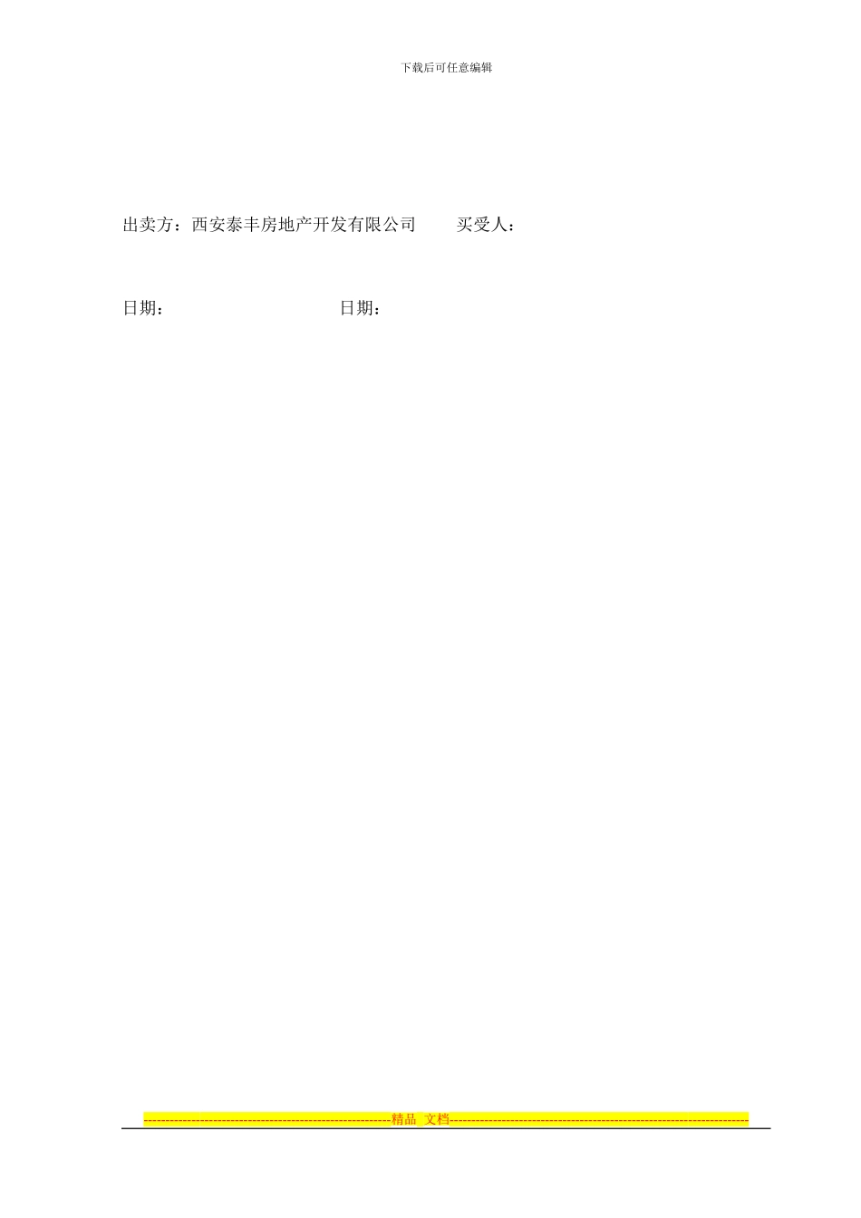 地下车位销售协议标准范本_第3页