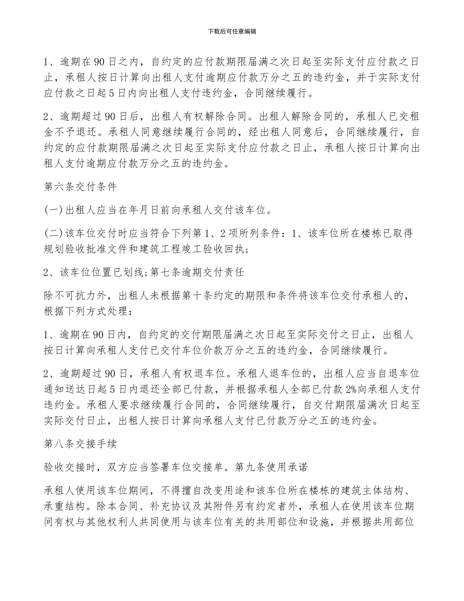 地下车位租赁协议合同范文7篇_第2页
