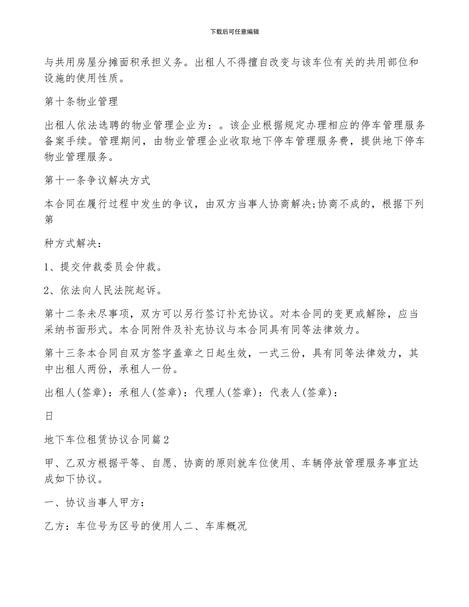 地下车位租赁协议合同范文7篇_第3页