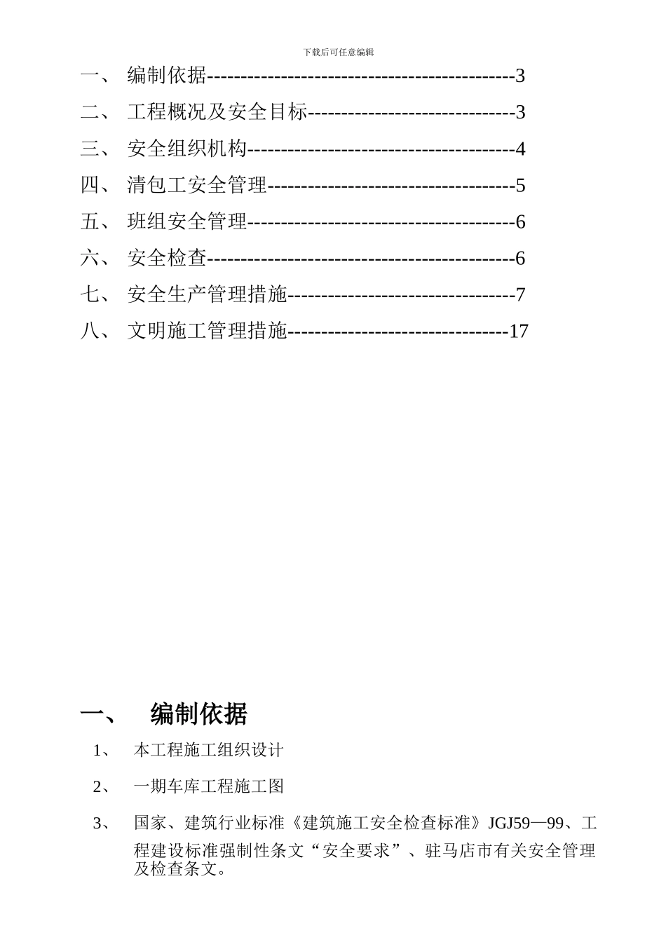 地下车库专项安全施工方案._第2页