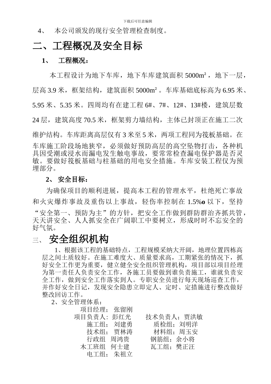 地下车库专项安全施工方案._第3页