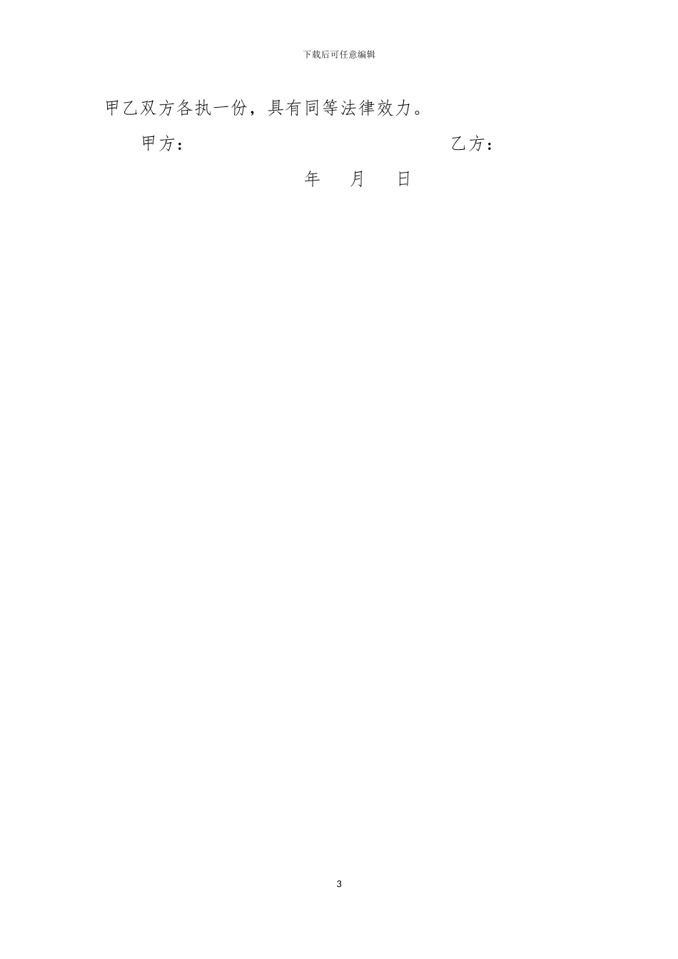 地下车库使用协议_第3页