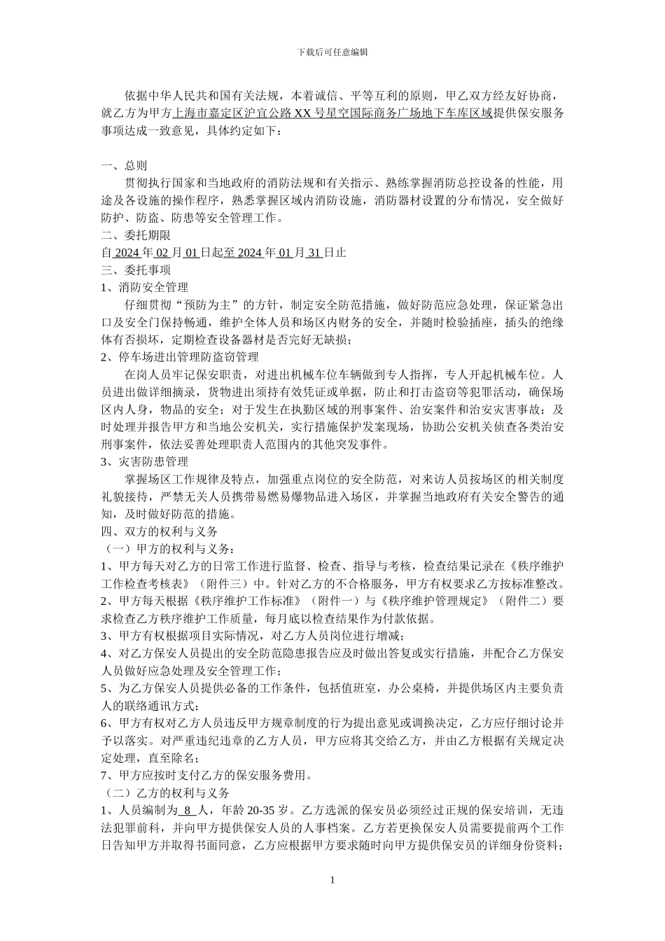 地下车库保安外包合同_第2页