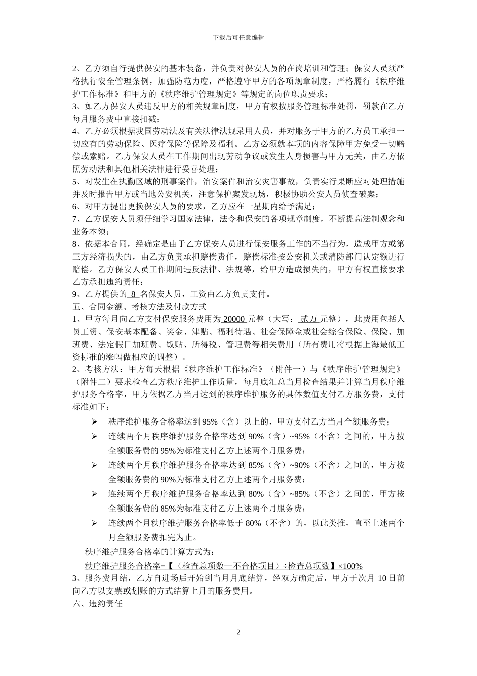 地下车库保安外包合同_第3页