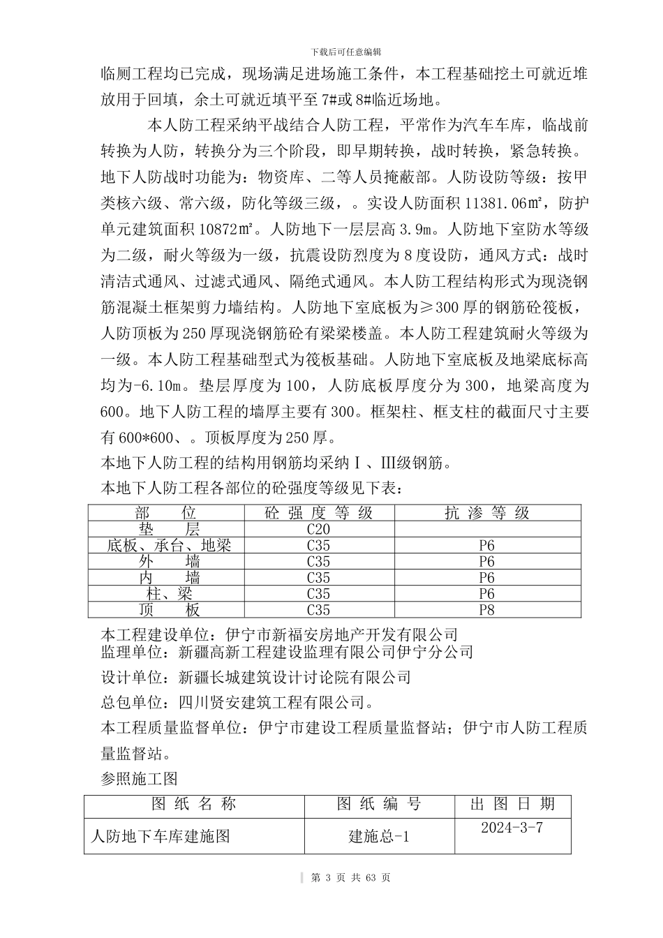 地下车库人防工程施工方案_第3页