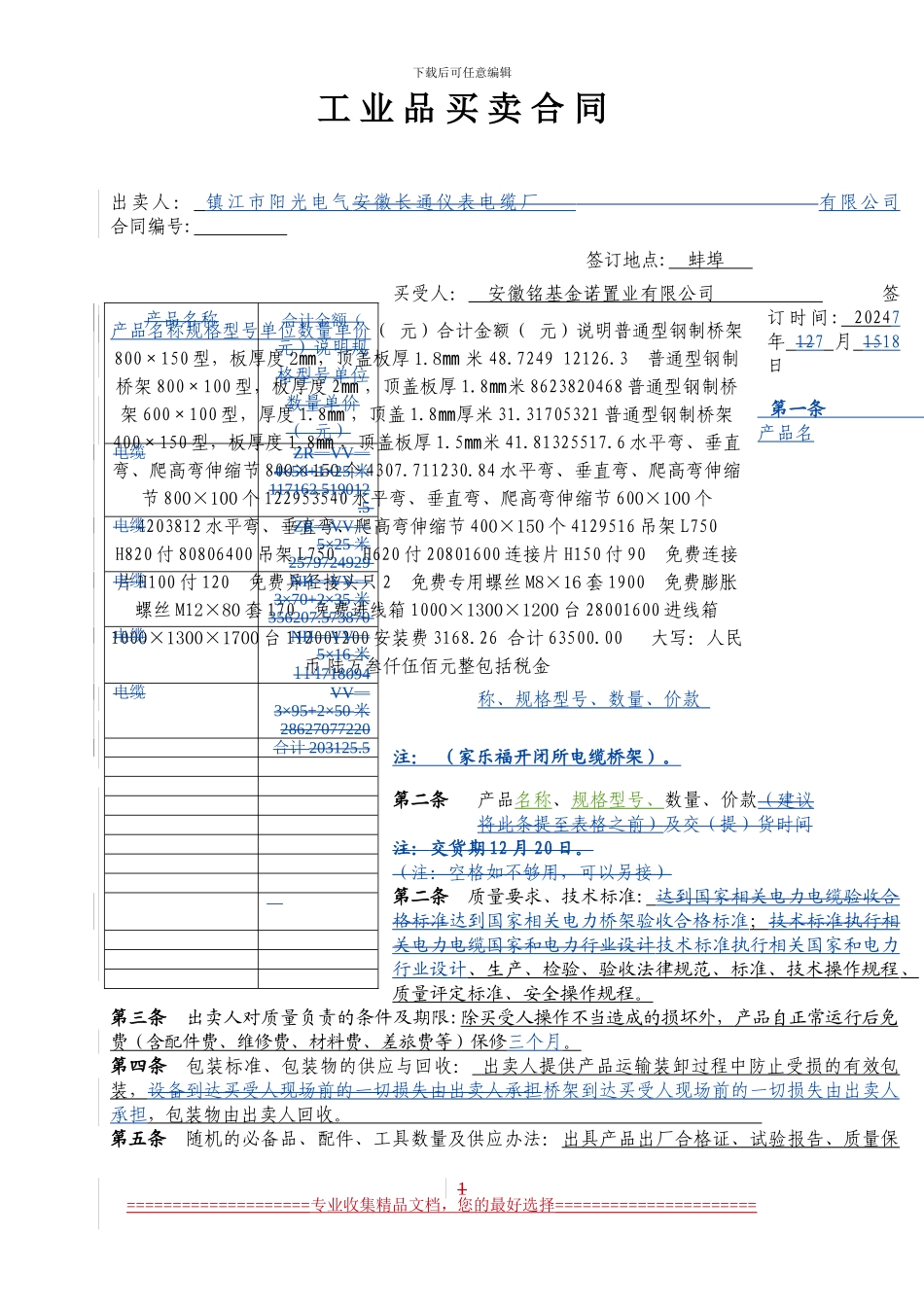 地下车库桥架合同_第1页