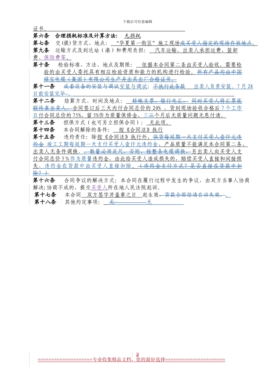 地下车库桥架合同_第2页