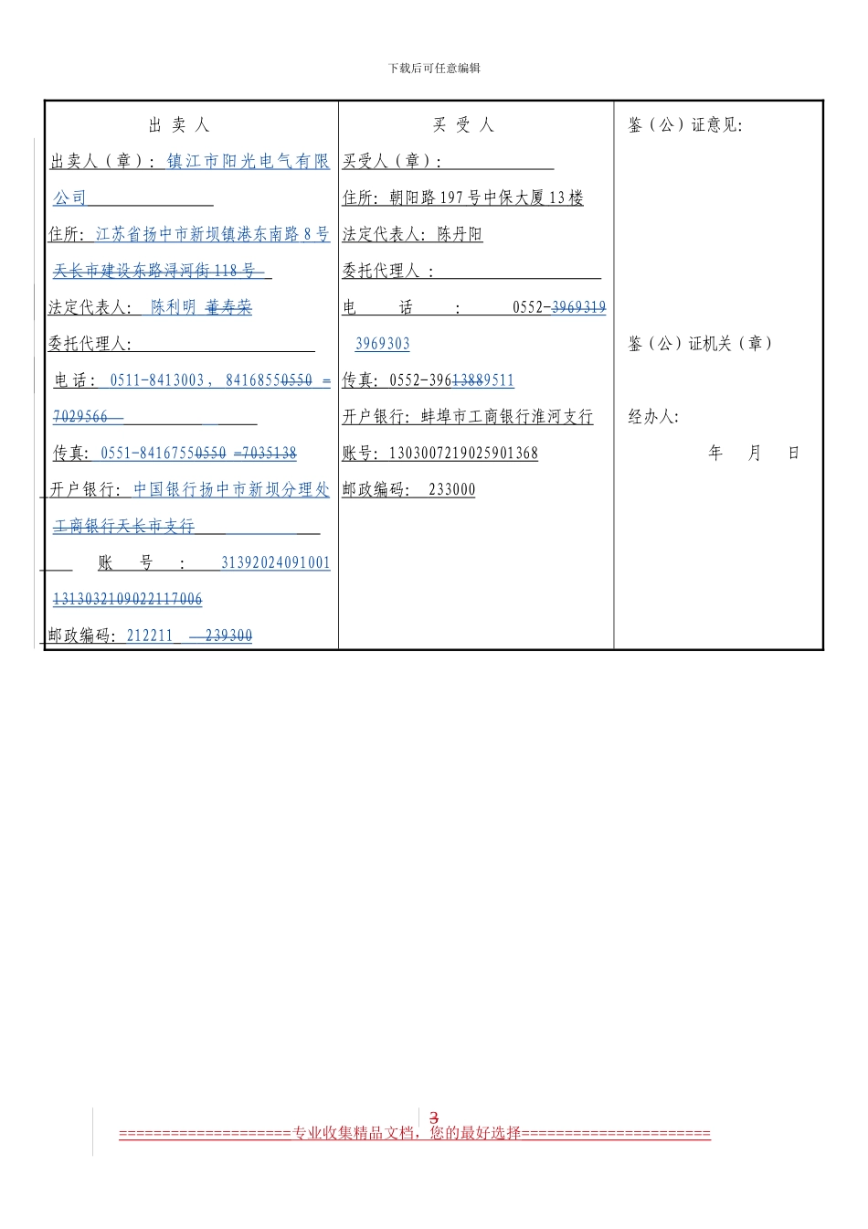 地下车库桥架合同_第3页