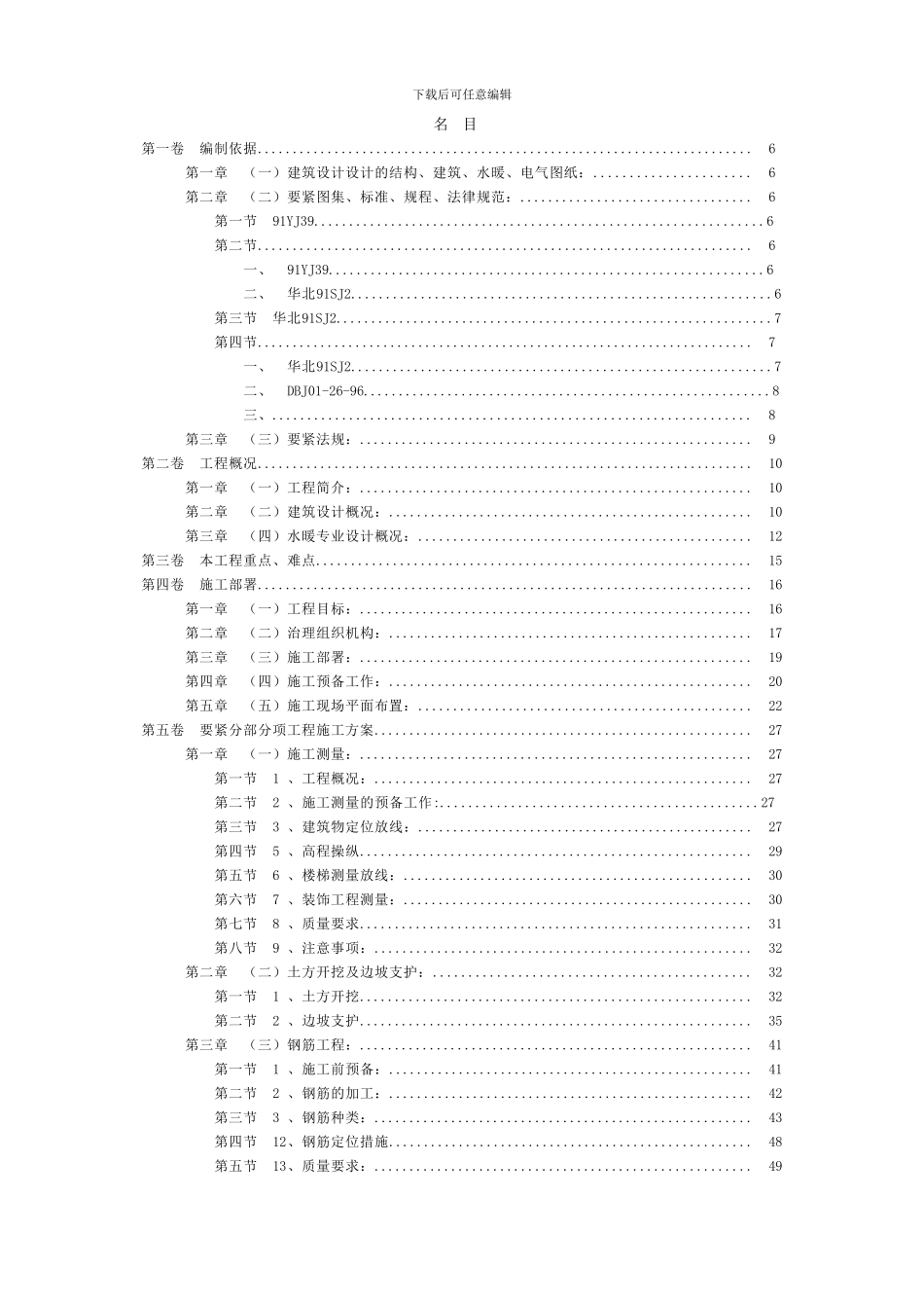 地下车库施工组织设计_第2页