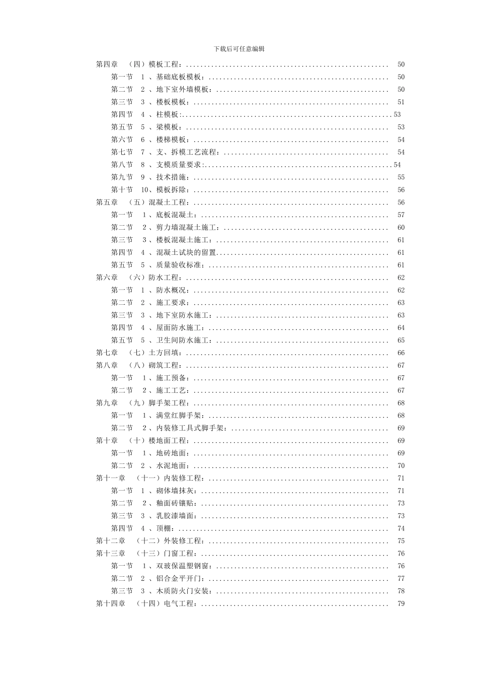 地下车库施工组织设计_第3页