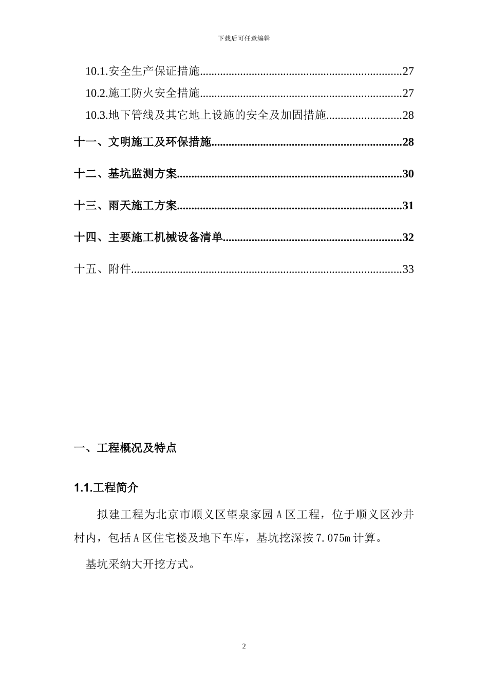 地下车库深基坑设计及施工方案_第3页