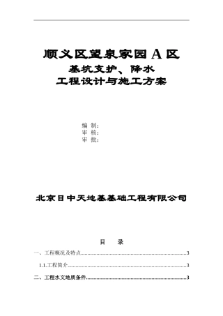 地下车库深基坑设计及施工方案