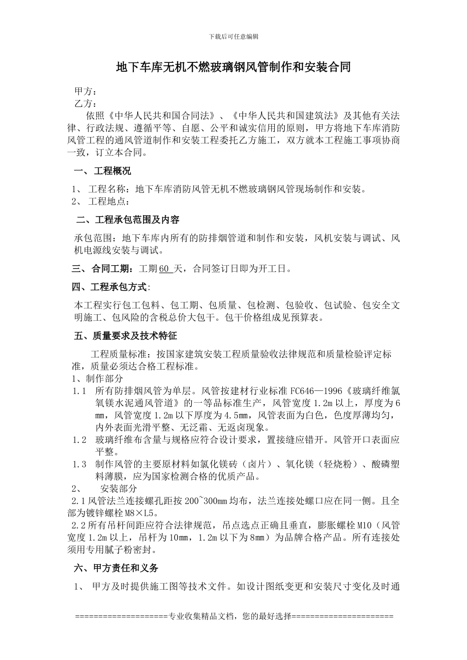 地下车库玻璃钢风管生产和安装合同书_第1页