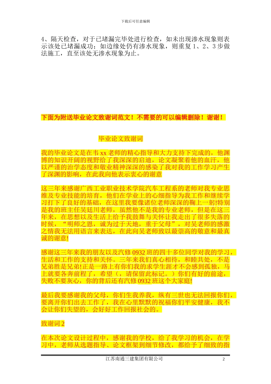 地下车库渗水处理施工方案_第2页