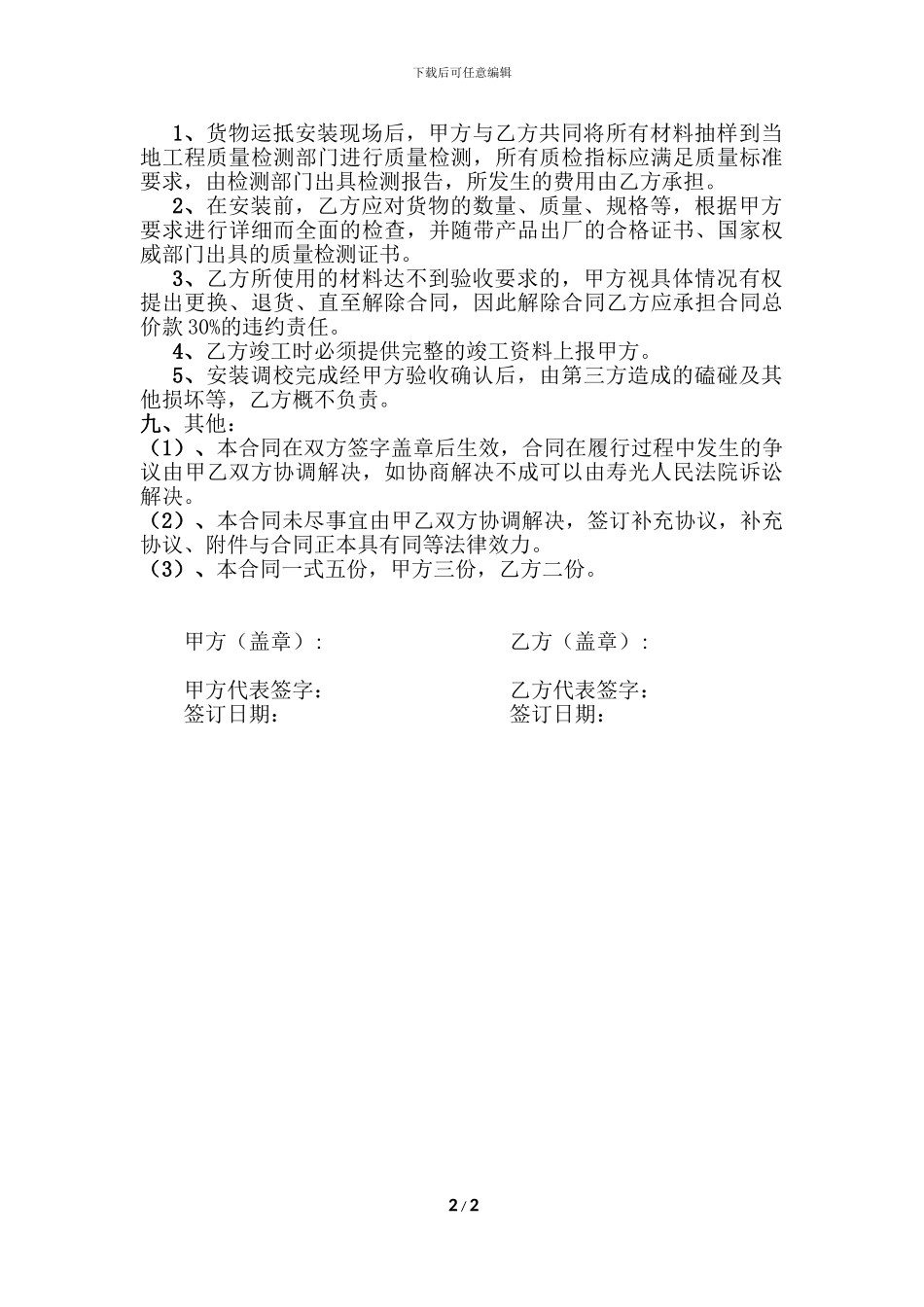 地下车库进楼防火门施工合同_第2页