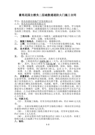 地下车库进楼防火门施工合同