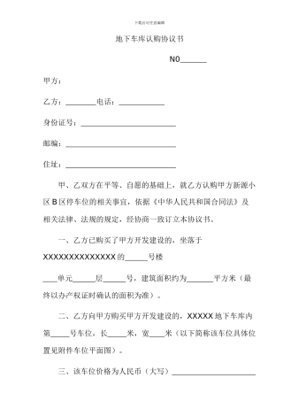 地下车库认购协议书