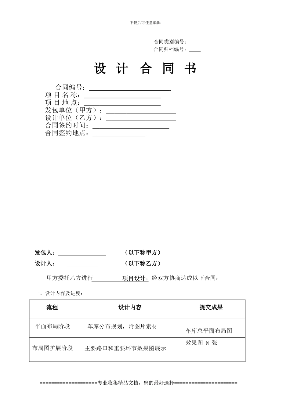 地下车库设计合同书_第1页