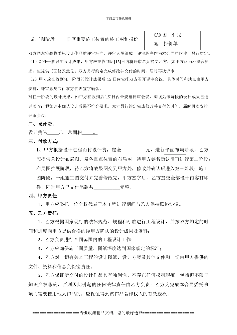 地下车库设计合同书_第2页