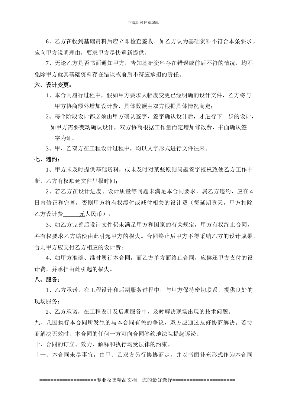 地下车库设计合同书_第3页