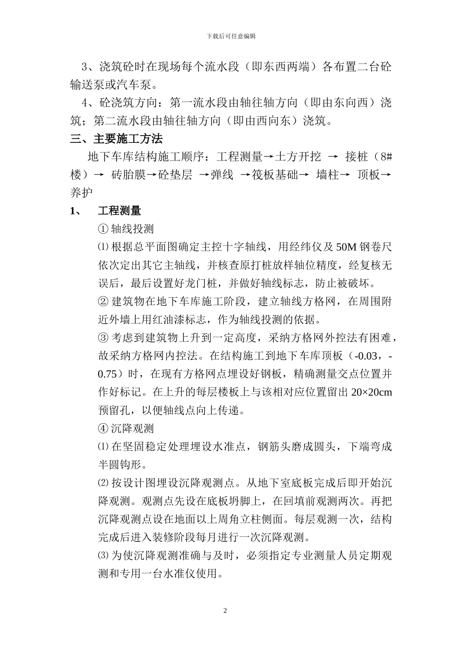 地下车库结构施工方案_第2页