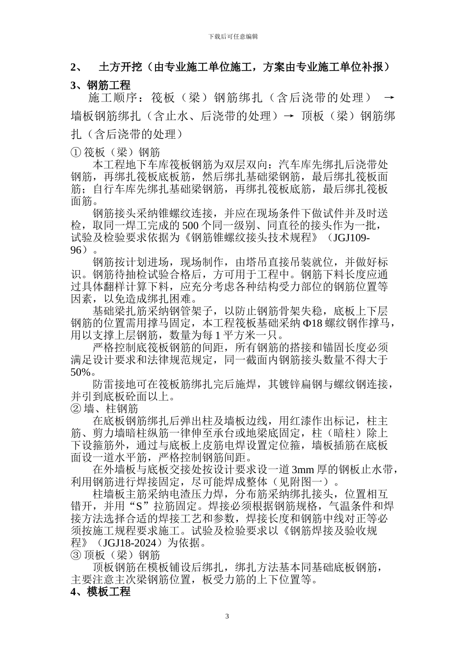 地下车库结构施工方案_第3页