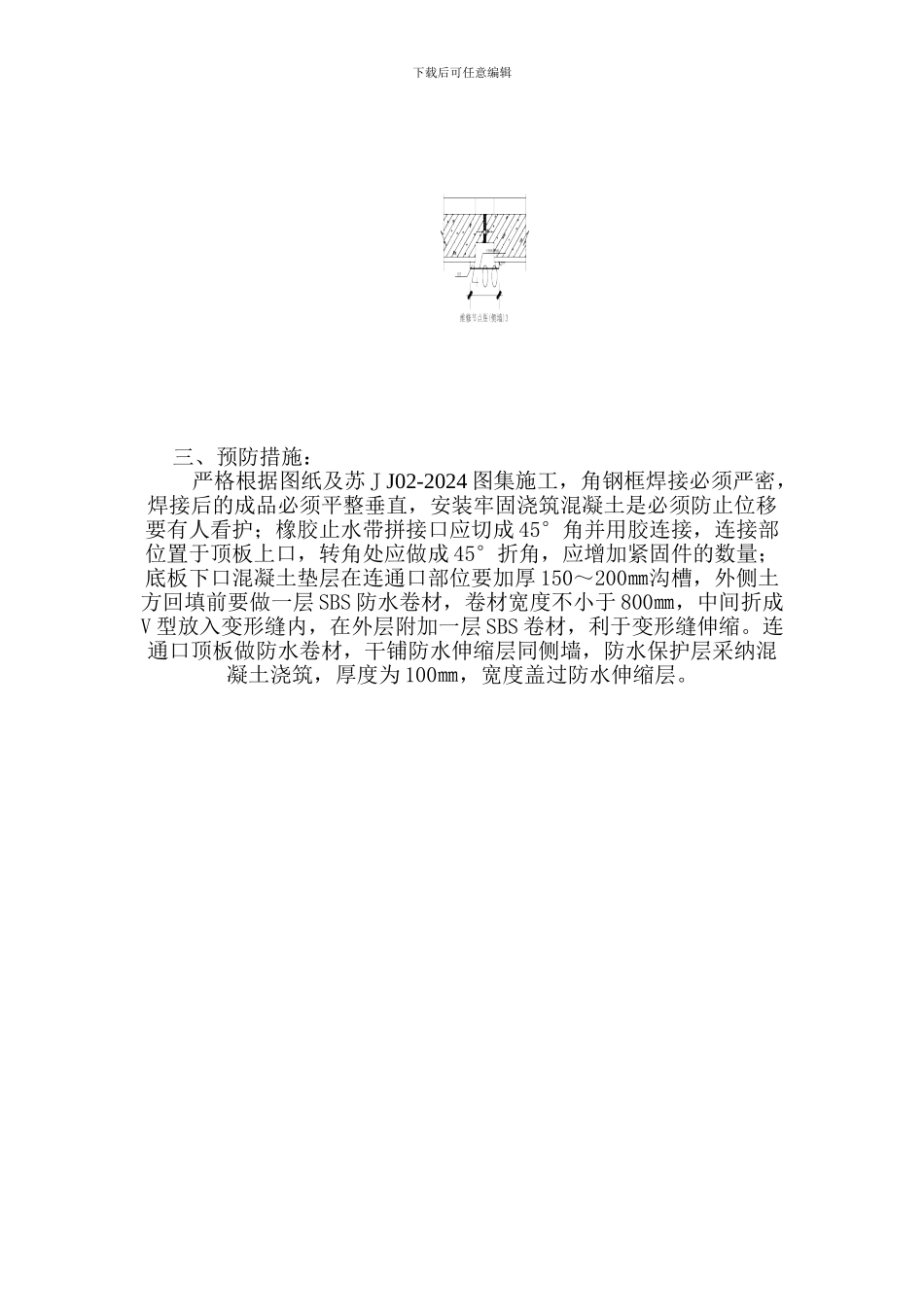 地下车库连通口渗漏维修施工方案_第3页