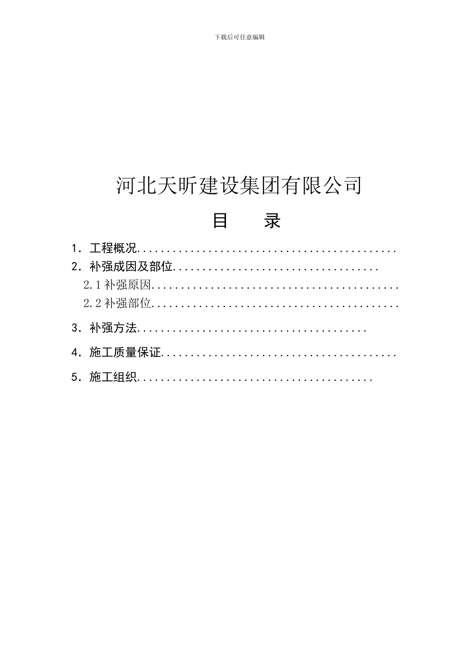 地下车库防水堵漏施工方案_第2页
