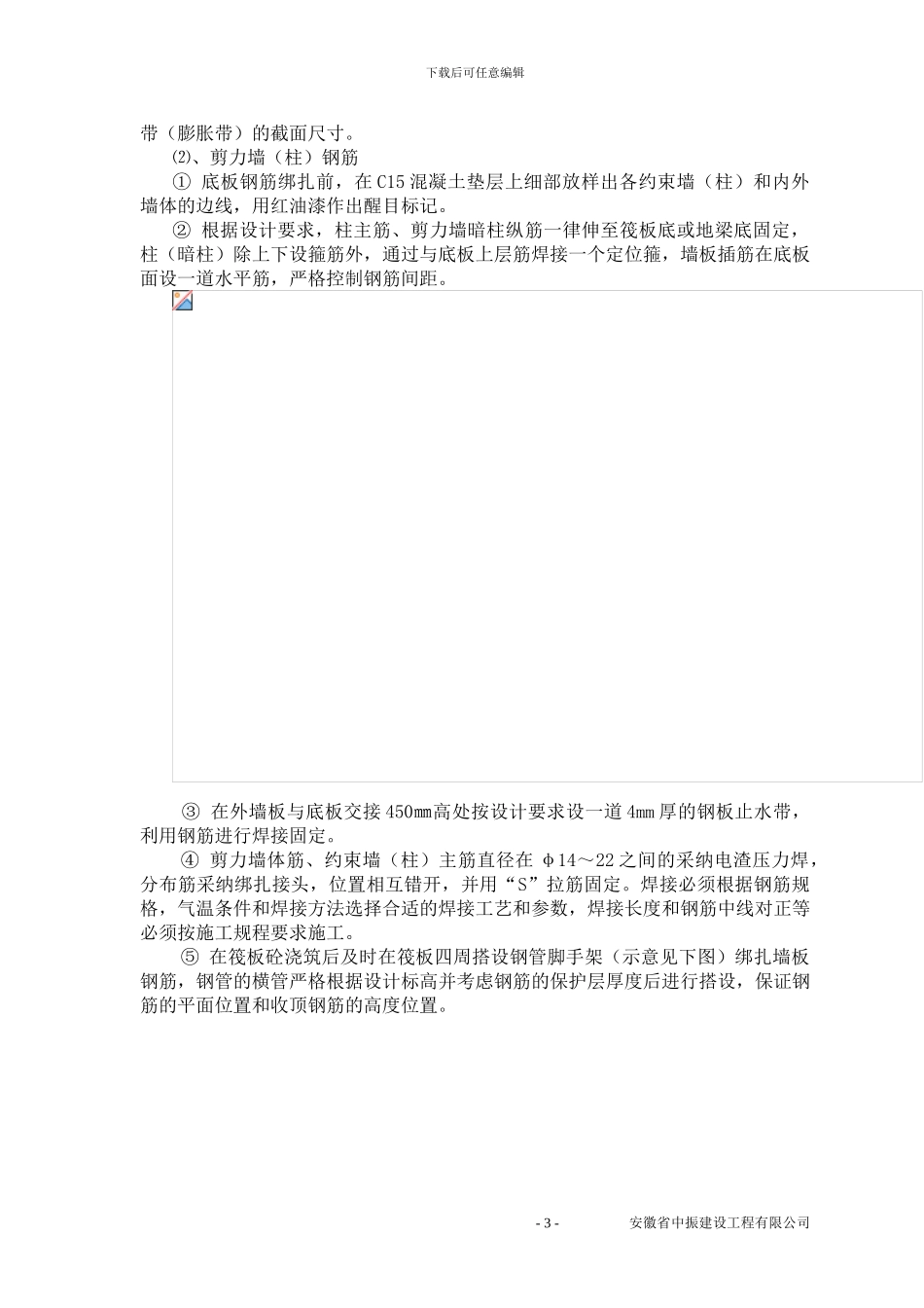 地下车库钢筋施工专项方案_第3页