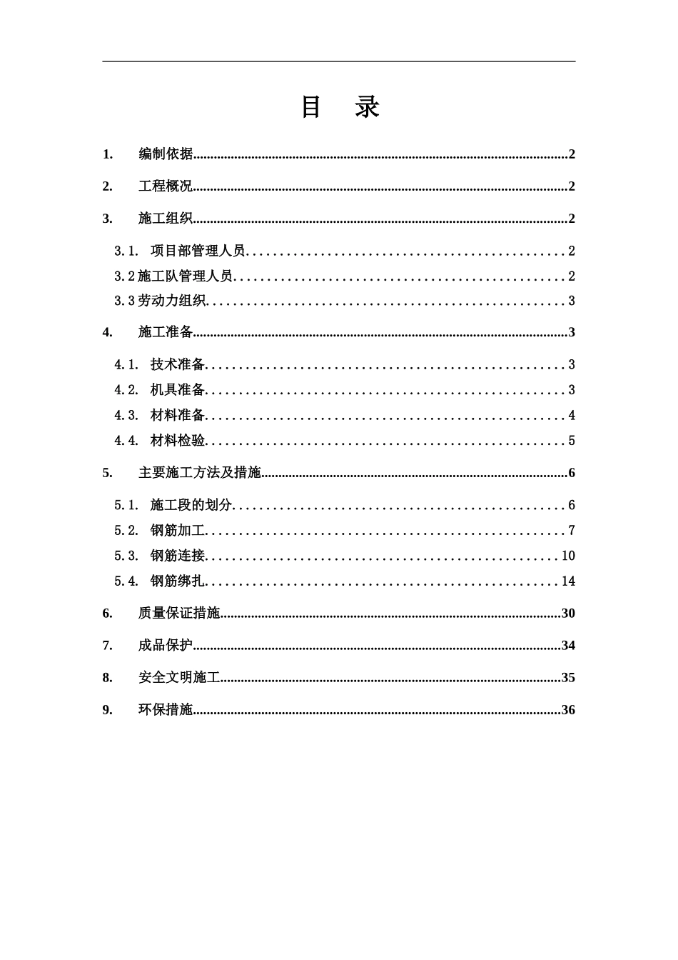 地下车库钢筋施工方案_第1页