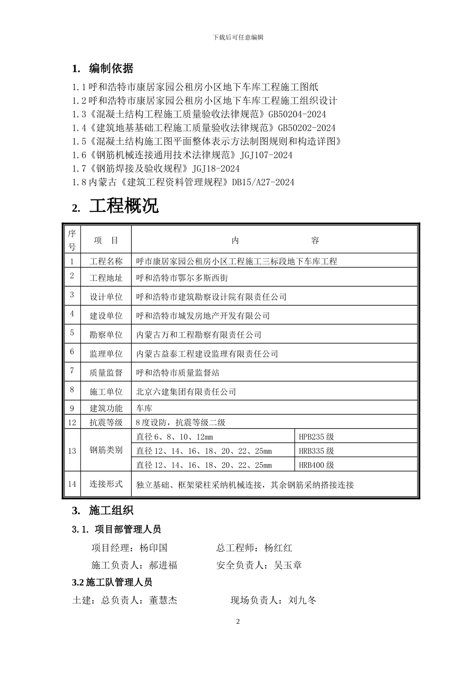 地下车库钢筋施工方案_第2页