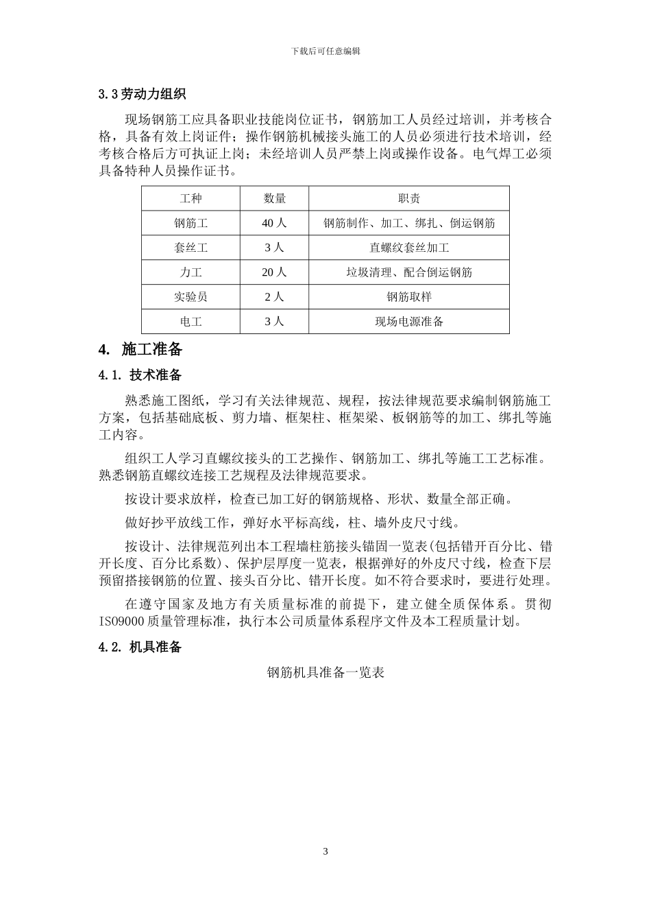 地下车库钢筋施工方案_第3页