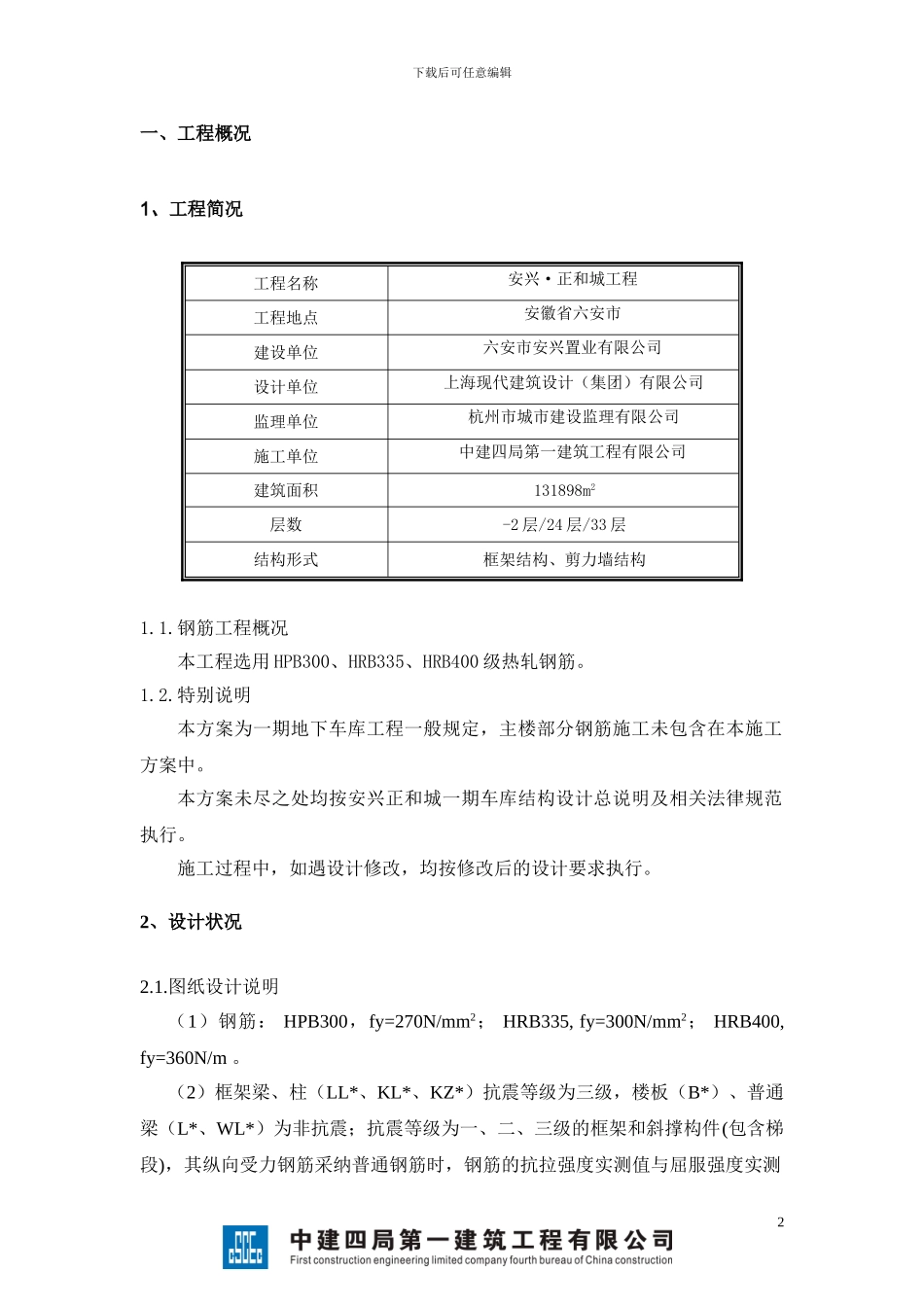 地下车库钢筋工程专项施工方案_第2页
