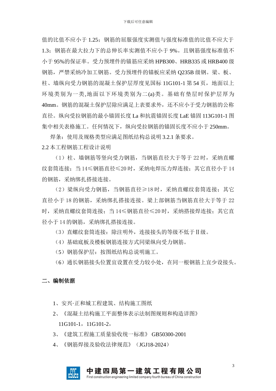 地下车库钢筋工程专项施工方案_第3页