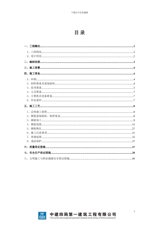地下车库钢筋工程专项施工方案
