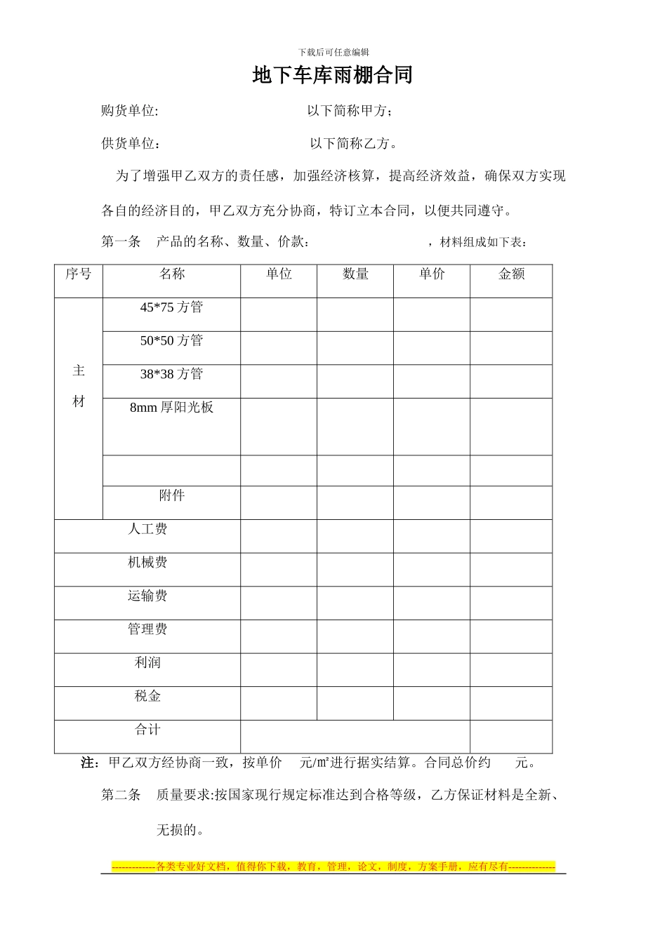 地下车库雨棚合同_第1页