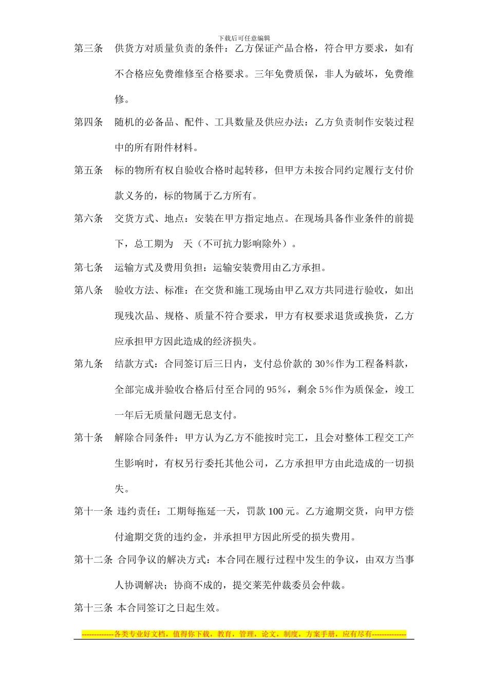 地下车库雨棚合同_第2页