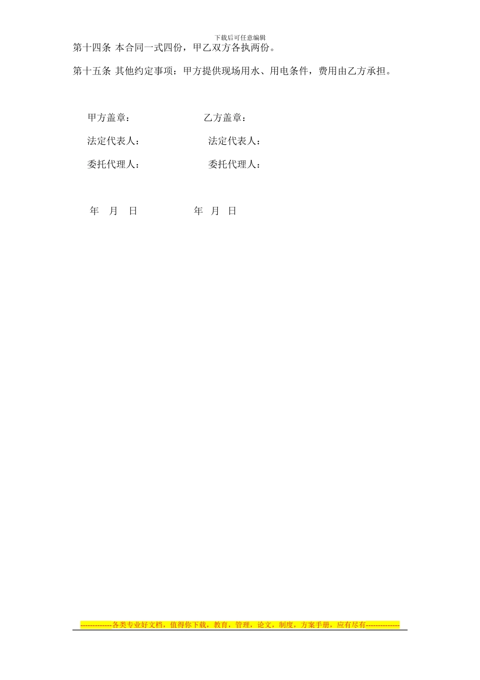 地下车库雨棚合同_第3页